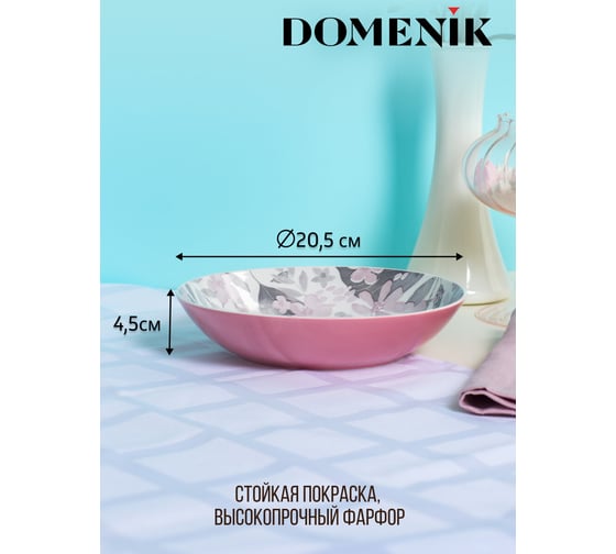 Тарелка суповая DOMENIK BLOOMING розовая, 20 см DMD247