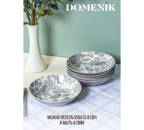 Тарелка суповая DOMENIK BLOOMING серая, 20 см DMD242
