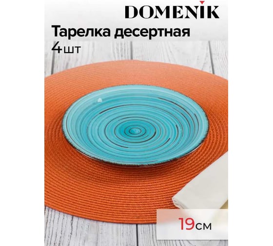 Набор столовый DOMENIK LAGUNA на 4 персоны (16 предметов) DMS108-ECOM