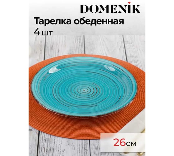 Набор столовый DOMENIK LAGUNA на 4 персоны (16 предметов) DMS108-ECOM