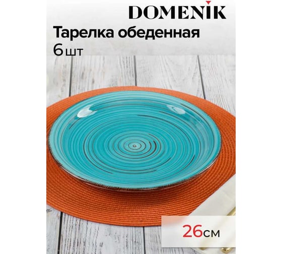 Набор столовый DOMENIK LAGUNA на 6 персон (18 предметов) DMS114-ECOM