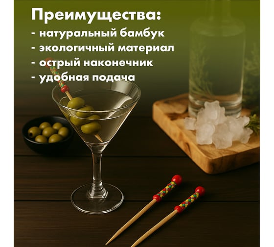 Пики для канапе бамбуковые Мексика 12 см 100 шт, КП, 138289 ОФИСМАГ 700678