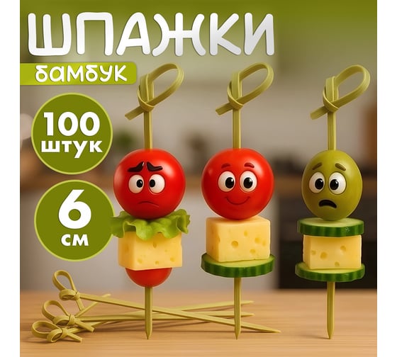 Пики (шпажки) для канапе бамбуковые УЗЕЛОК, 6 см, 100шт, КП, 123314 ОФИСМАГ 700669