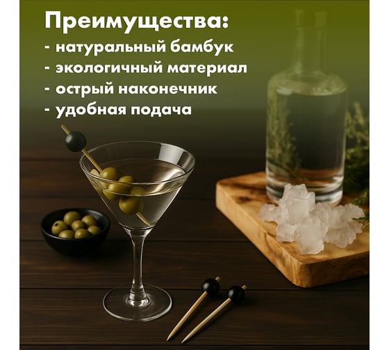 Пики для канапе бамбуковые Жемчужина Чёрная 12 см 100 шт. КП, 138292 ОФИСМАГ 700675