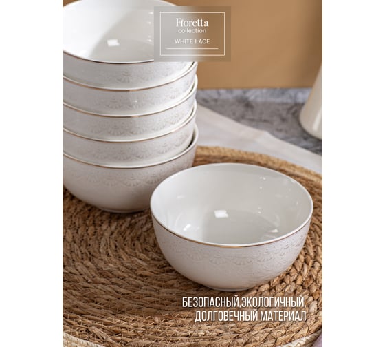 Салатник FIORETTA WHITE LACE 14 см TDB673