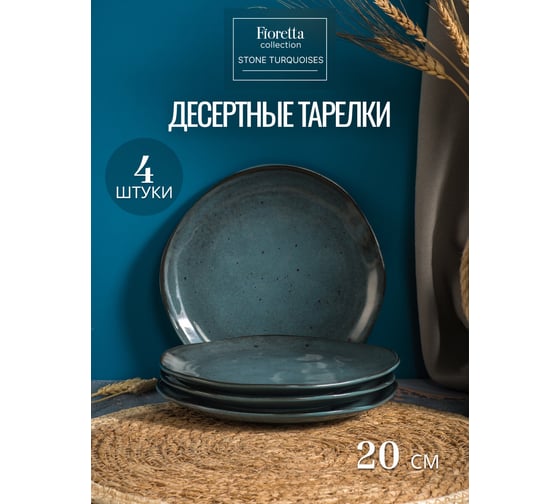 Столовый набор FIORETTA STONE TURQUOISES на 4 персоны (18 предметов) TDS579-ECOM