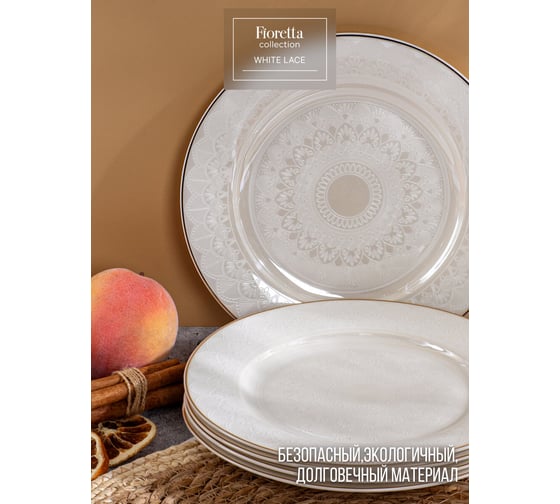 Десертная тарелка FIORETTA WHITE LACE 21 см TDP672
