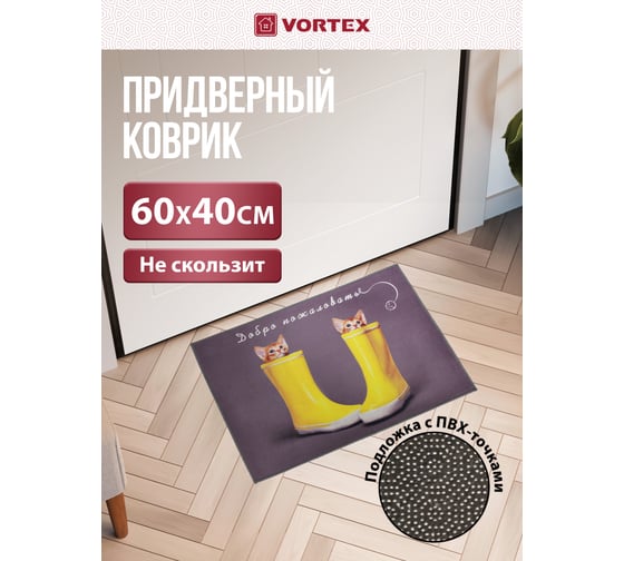 Коврик влаговпитывающий Vortex "Velur" 40*60 см "Котята в сапогах", 15 24406