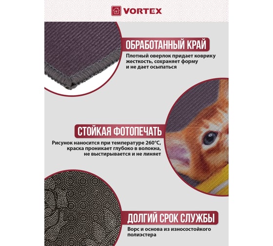 Коврик влаговпитывающий Vortex "Velur" 40*60 см "Котята в сапогах", 15 24406
