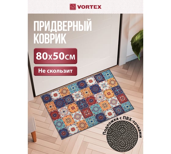 Коврик влаговпитывающий Vortex "Velur" 50*80 см, "Арабески", 10 24409