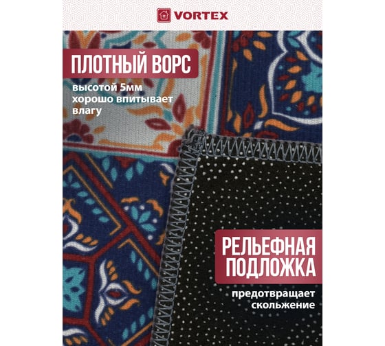 Коврик влаговпитывающий Vortex "Velur" 50*80 см, "Арабески", 10 24409