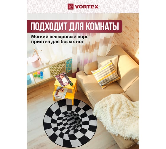 Коврик влаговпитывающий Vortex "Velur" D 80см, "Воронка 3D", круглый /10 24400