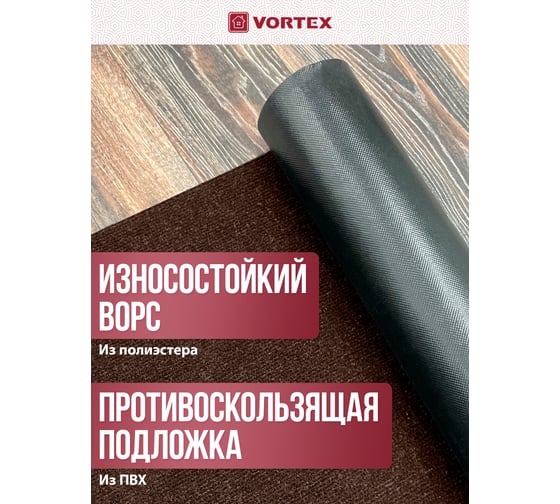 Коврик влаговпитывающий, ребристый Vortex "Nice", без борта, подложка пвх, 120х150 см , коричневый, 6 24396