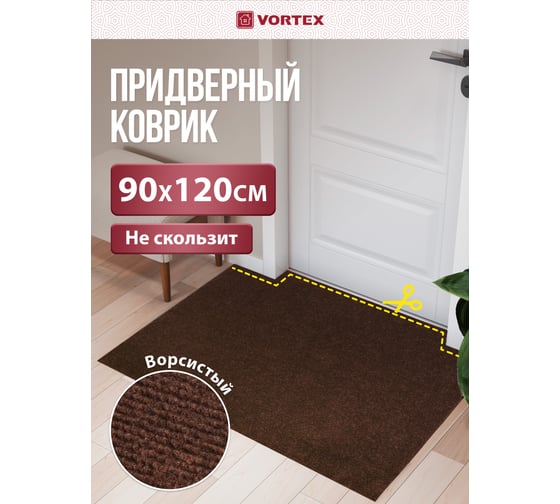 Коврик влаговпитывающий, ребристый Vortex "Nice", без борта, подложка пвх, 90х120 см , коричневый, 8 24393