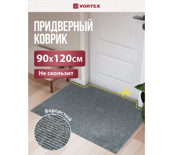 Коврик влаговпитывающий, ребристый Vortex "Nice", без борта, подложка пвх, 90х120 см , серый, 8 24394