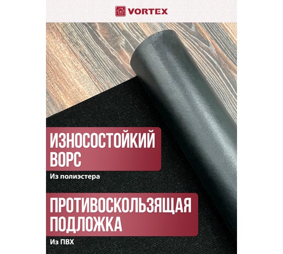 Коврик влаговпитывающий, ребристый Vortex "Nice", без борта, подложка пвх, 120х150 см , черный, 6 24398