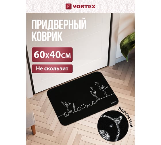 Коврик придверный Vortex "Welcome", птицы 40*60см, 24 24401
