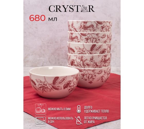 Салатник CRYSTAR BOTANICA бордо 14.5см 680мл CND004