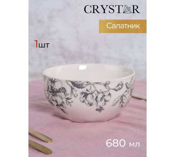Салатник CRYSTAR BOTANICA серый 14.5см 680мл CND014