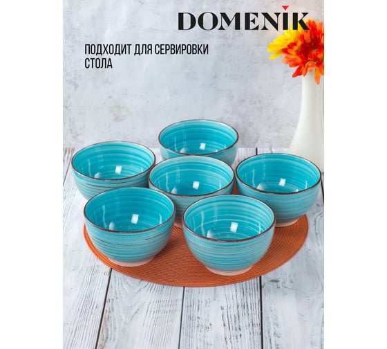 Набор салатников DOMENIK LAGUNA 14см 6шт DMS112-ECOM