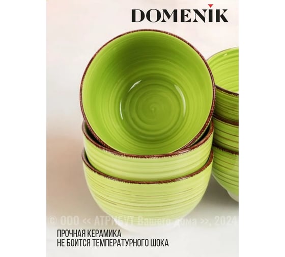 Набор салатников DOMENIK LEMONGRASS 14см 6шт DMS291-ECOM