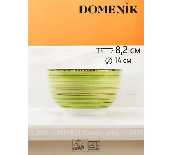 Набор салатников DOMENIK LEMONGRASS 14см 6шт DMS291-ECOM