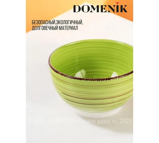 Набор салатников DOMENIK LEMONGRASS 14см 6шт DMS291-ECOM