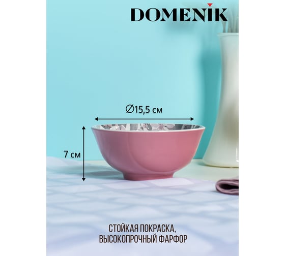 Салатник DOMENIK BLOOMING розовый 15.6см DMD248