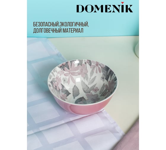 Салатник DOMENIK BLOOMING розовый 15.6см DMD248