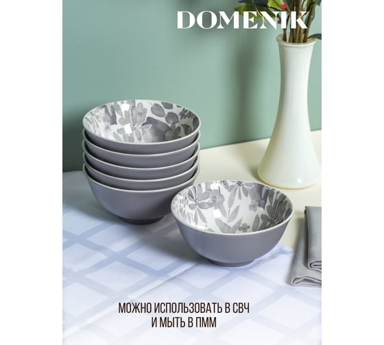 Салатник DOMENIK BLOOMING серый 15.6см DMD243