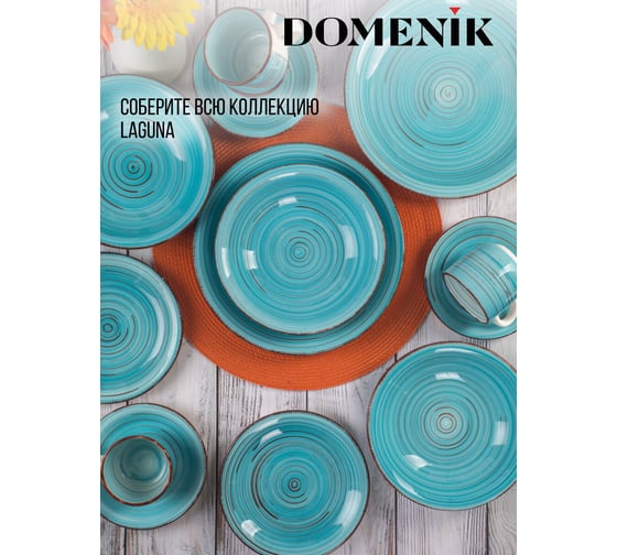 Салатник DOMENIK LAGUNA 22см DM6007