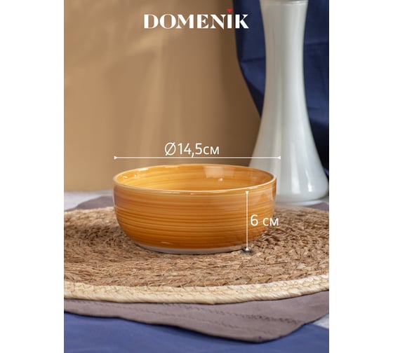 Салатник DOMENIK TWIST медовый 14см DMD194