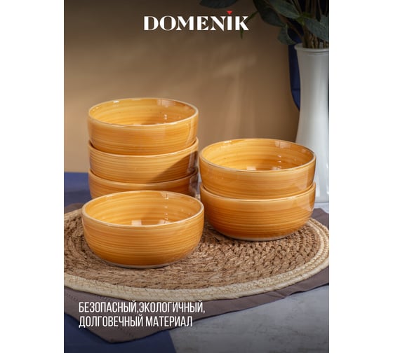 Салатник DOMENIK TWIST медовый 14см DMD194