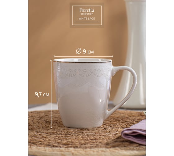 Кружка FIORETTA WHITE LACE 360мл TDM674