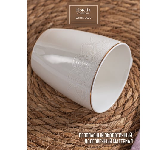 Кружка FIORETTA WHITE LACE 360мл TDM674