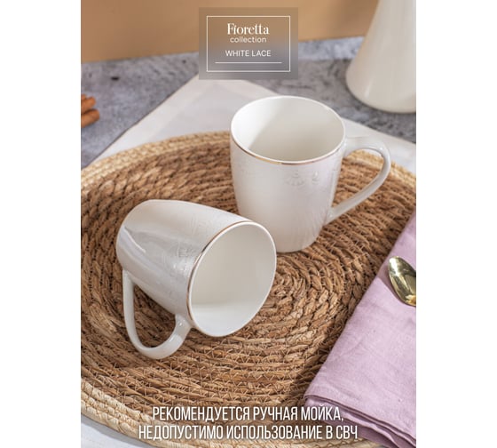 Кружка FIORETTA WHITE LACE 360мл TDM674