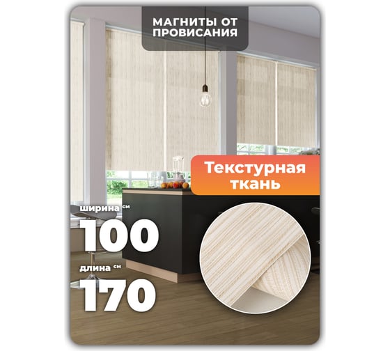 Универсальная рулонная штора DDA Шато светло-бежевая 100х170 см 71584