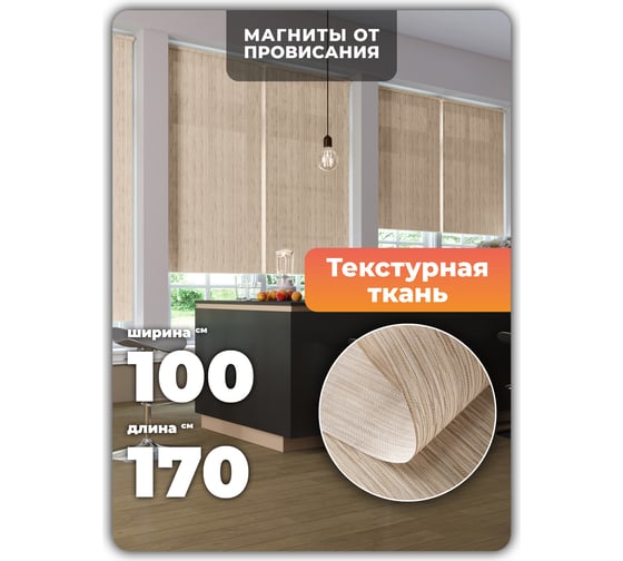 Универсальная рулонная штора DDA Шато бежевая 100х170 см 71569