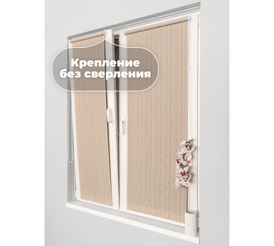 Универсальная рулонная штора DDA Шато бежевая 100х170 см 71569