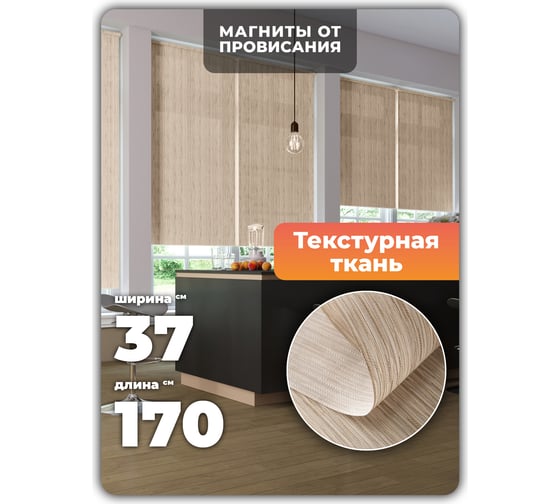 Универсальная рулонная штора DDA Шато бежевая 37х170 см 71574