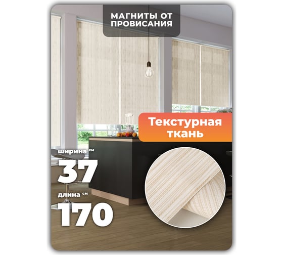 Универсальная рулонная штора DDA Шато светло-бежевая 37х170 см 71588