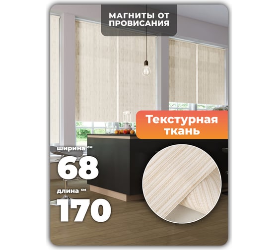 Универсальная рулонная штора DDA Шато светло-бежевая 68х170 см 71594
