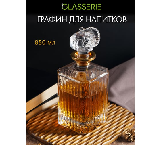 Штоф для крепких напитков GLASSERIE SPIRIT OF ELEPHANT 850 мл GL010