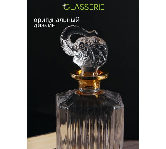 Штоф для крепких напитков GLASSERIE SPIRIT OF ELEPHANT 850 мл GL010