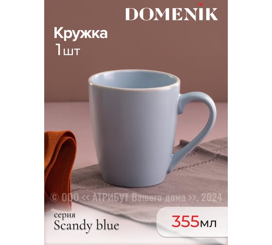 Кружка DOMENIK SCANDY BLUE 355 мл DMD145
