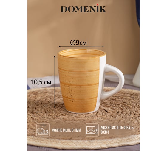 Кружка DOMENIK TWIST медовый 360 мл DMD195