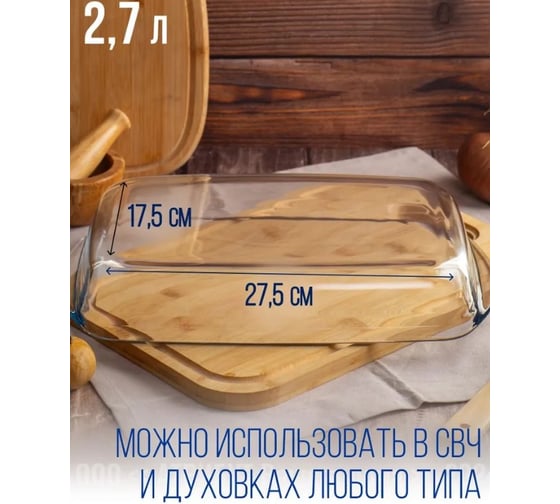 Набор посуды для запекания и выпечки 2пр + лопатка LUNAR PYREX 204-248L/C
