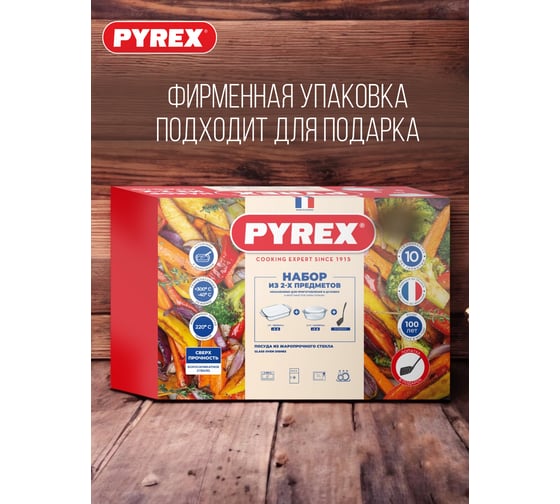 Набор посуды для запекания и выпечки 2пр + лопатка LUNAR PYREX 204-248L/C