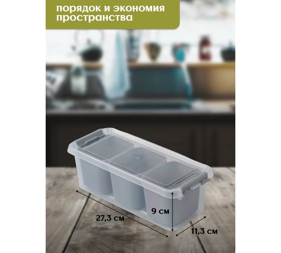 Контейнер для хранения HOBBY LIFE GRAND серый 3 секции 11.3x27.3x9см высокий HL021065GR