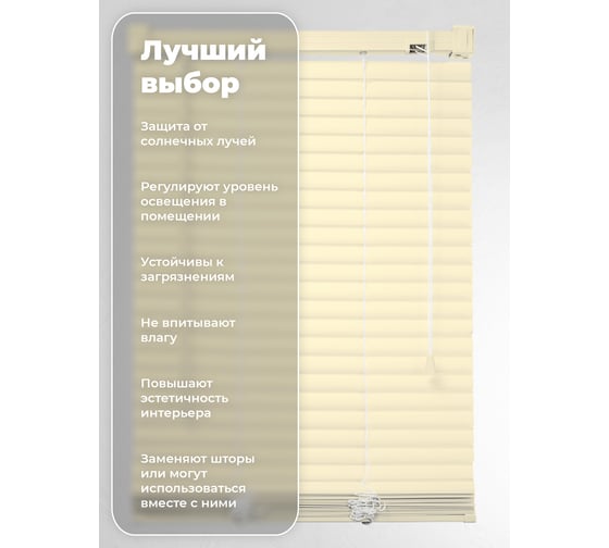 Горизонтальные жалюзи Peora 160х160 пластиковые ванильные 58731